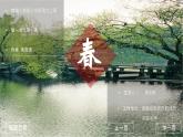 新人教版语文七(上)第一课《春》课件