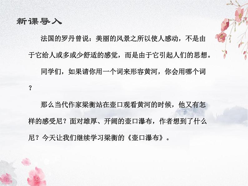 17 壶口瀑布 第二课时 课件01
