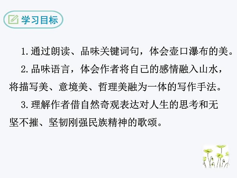 17 壶口瀑布 第二课时 课件03