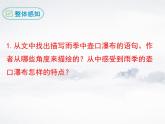 17 壶口瀑布 第二课时 课件