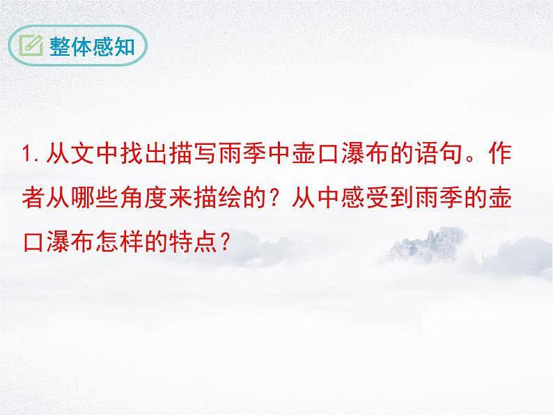 17 壶口瀑布 第二课时 课件04