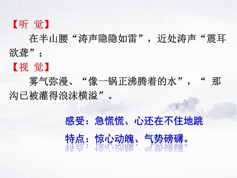17 壶口瀑布 第二课时 课件05