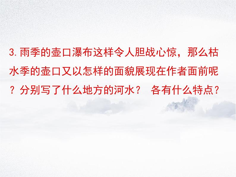 17 壶口瀑布 第二课时 课件07
