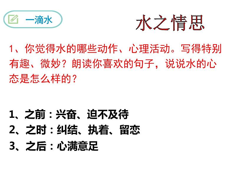 20 一滴水经过丽江 课件05