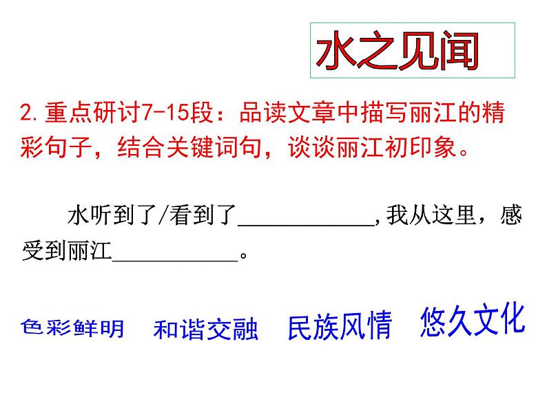 20 一滴水经过丽江 课件06