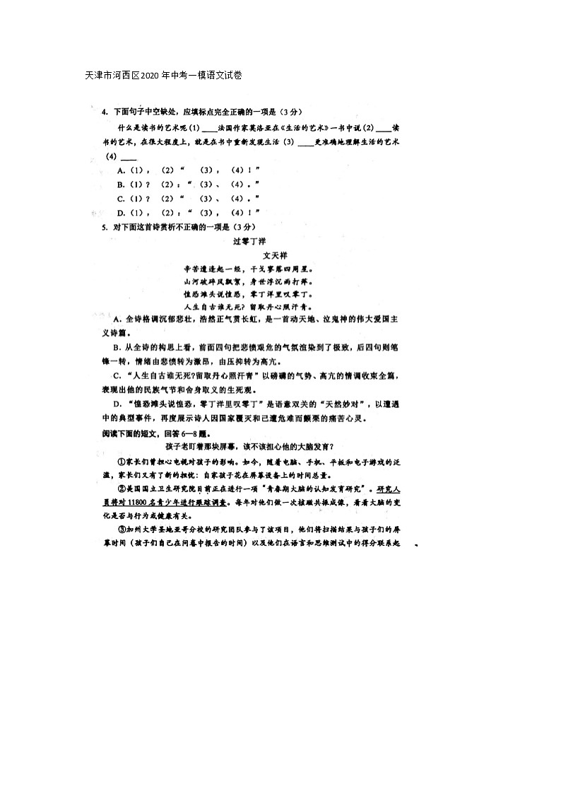 天津市河西区2020年中考一模语文试卷01