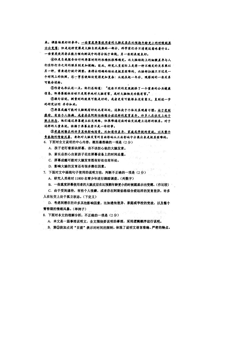 天津市河西区2020年中考一模语文试卷02