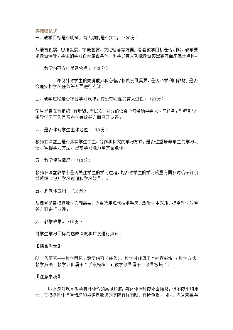 评课稿范式 试卷01