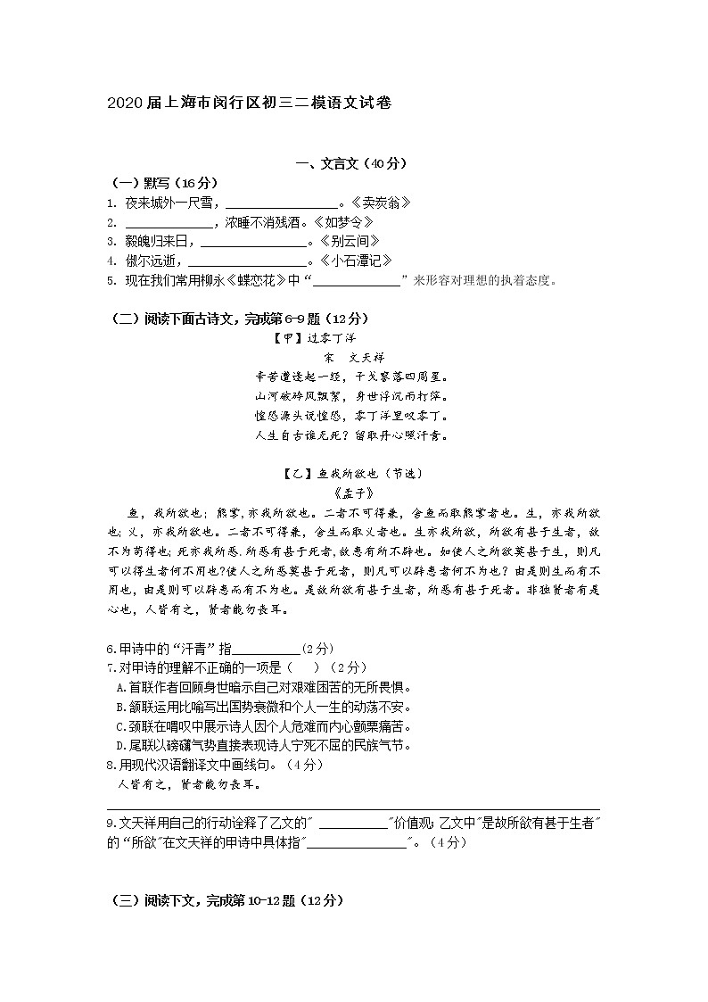 2020届上海市闵行区初三二模语文试卷01