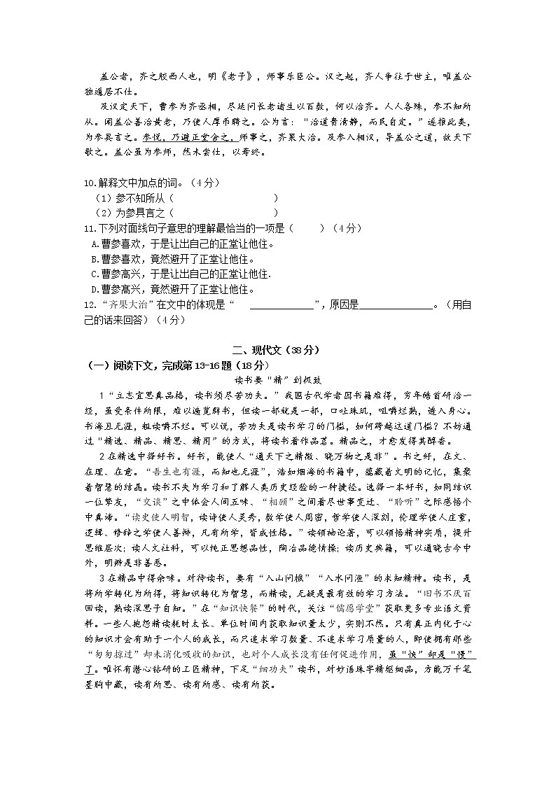 2020届上海市闵行区初三二模语文试卷02