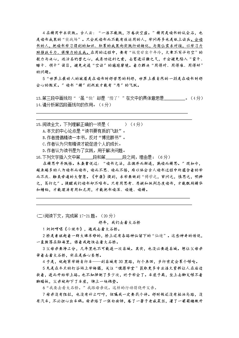 2020届上海市闵行区初三二模语文试卷03
