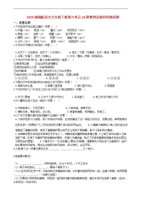 语文九年级下册20 曹刿论战优秀同步练习题
