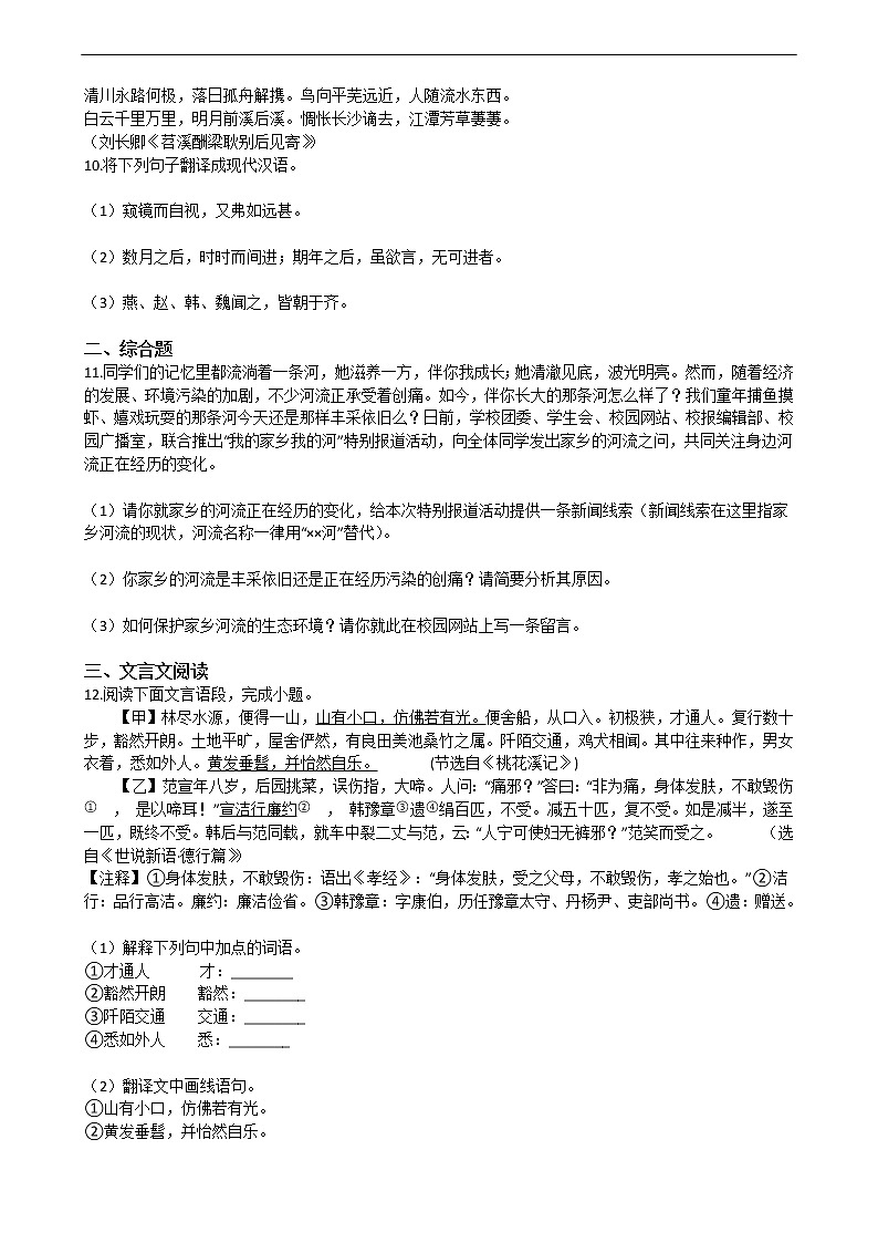 2020部编版语文九年级下册第六单元20课曹刿论战同步测试题02