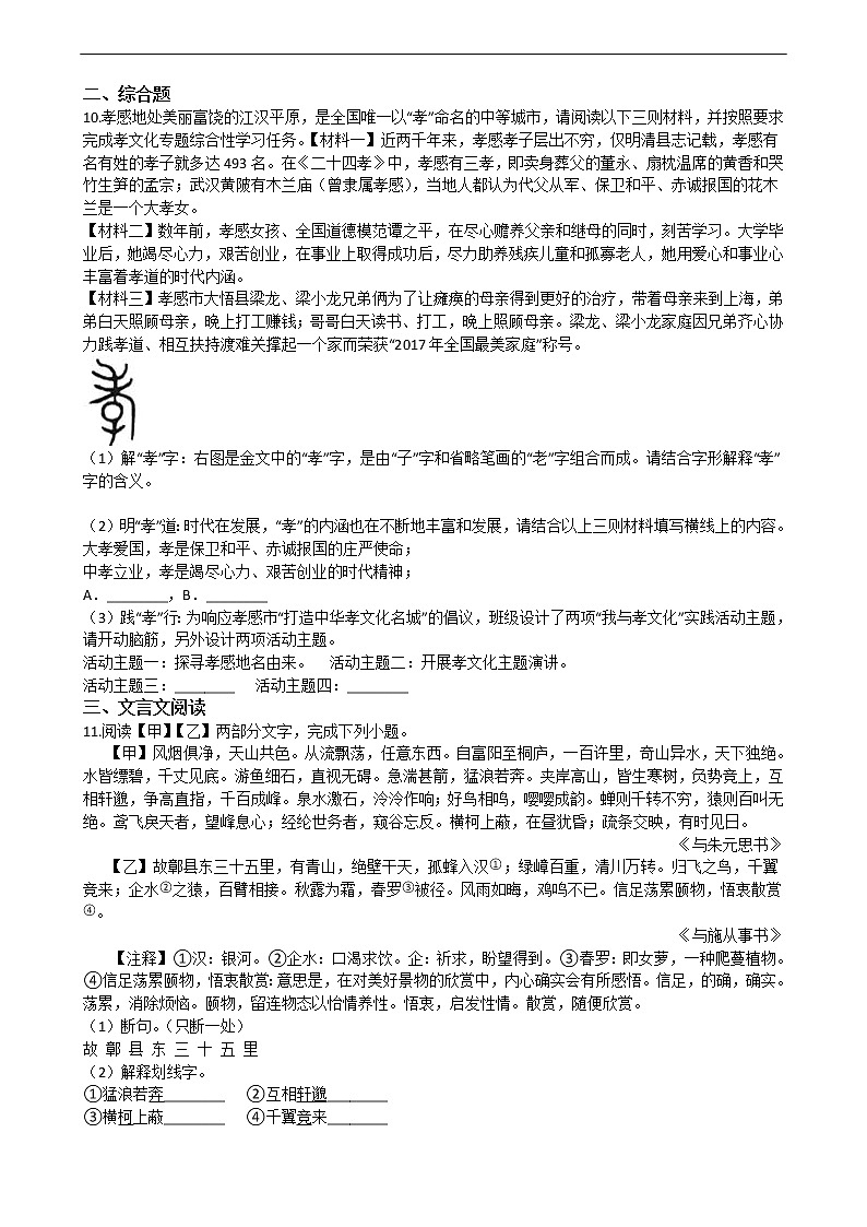 2020部编版语文九年级下册第六单元23课出师表同步测试题02