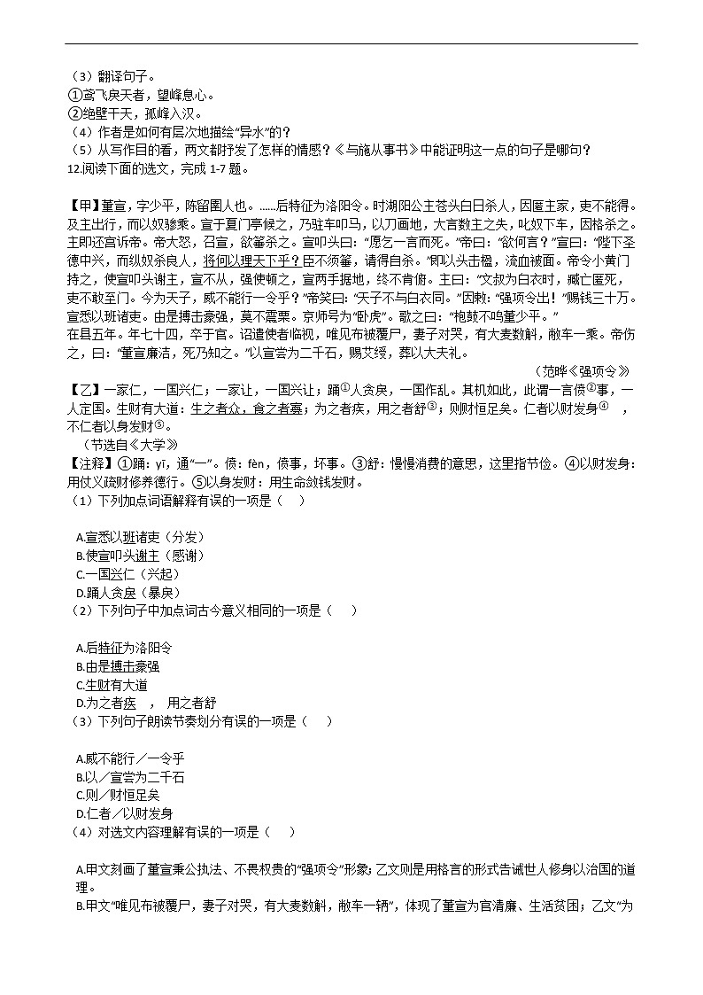 2020部编版语文九年级下册第六单元23课出师表同步测试题03