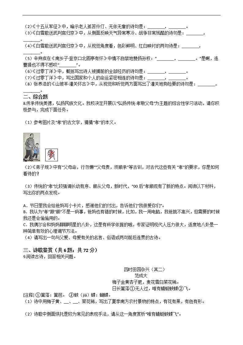 2020部编版语文九年级下册第六单元24课诗词曲五首同步测试题第2页