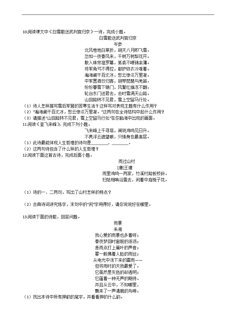 2020部编版语文九年级下册第六单元24课诗词曲五首同步测试题第3页