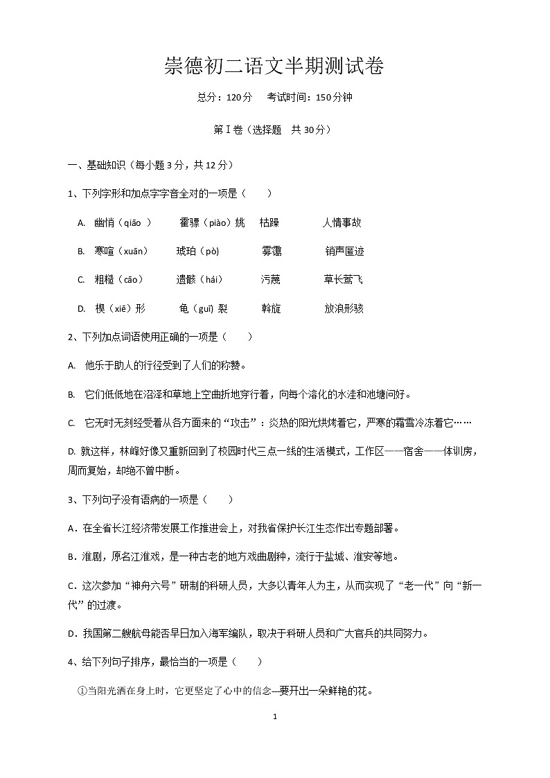 四川省崇德实验学校2019-2020年度第二学期八年级语文期中测试卷（无答案）第1页