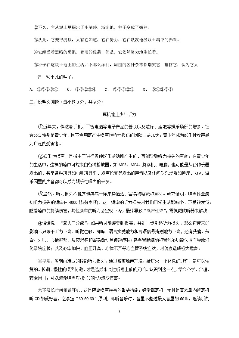 四川省崇德实验学校2019-2020年度第二学期八年级语文期中测试卷（无答案）第2页