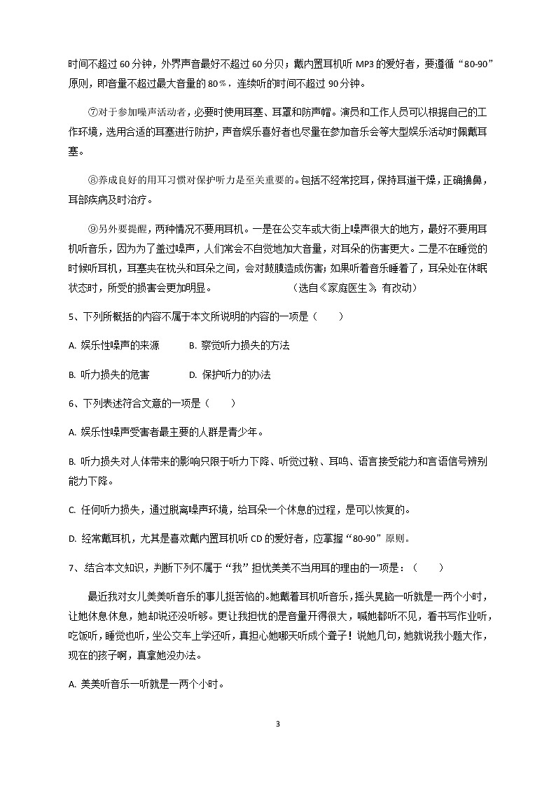 四川省崇德实验学校2019-2020年度第二学期八年级语文期中测试卷（无答案）第3页