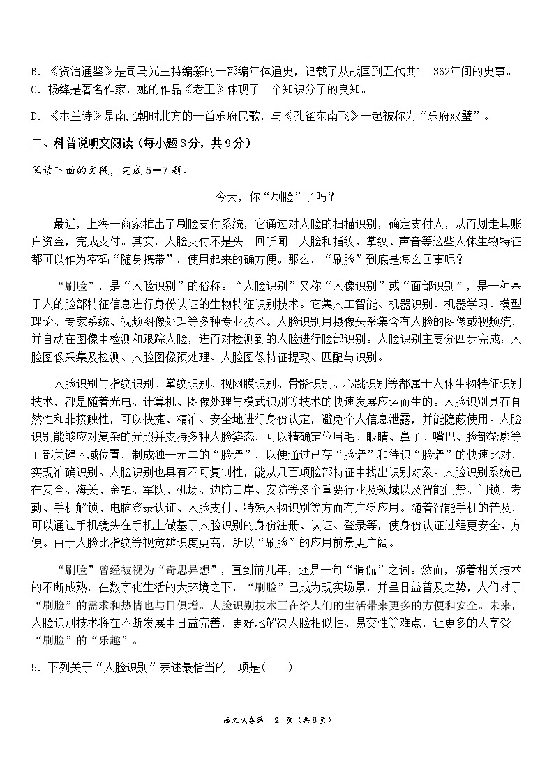 四川省崇德实验学校2019-2020年度第二学期七年级语文期中测试卷（无答案）第2页