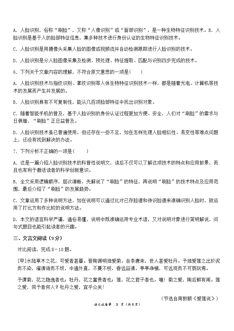 四川省崇德实验学校2019-2020年度第二学期七年级语文期中测试卷（无答案）第3页