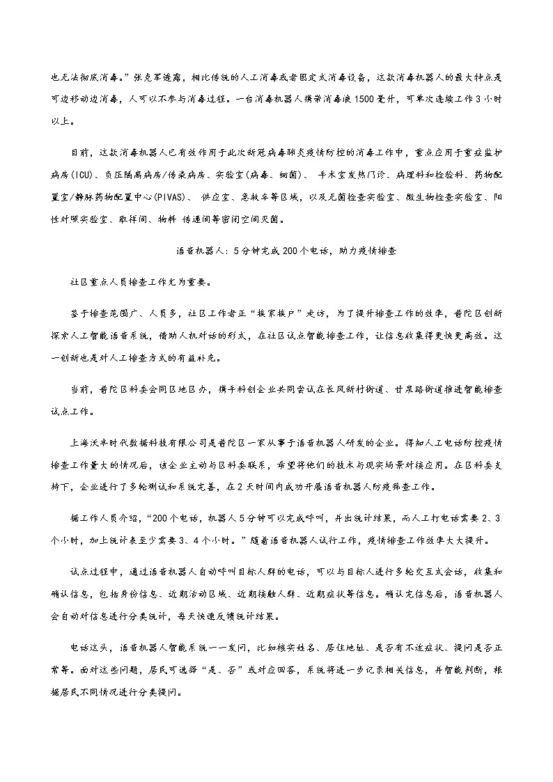 话题9 不戴口罩的防疫者（材料作文：人工智能）-【直击热点】2020年语文写作最新素材积累及范文详解02