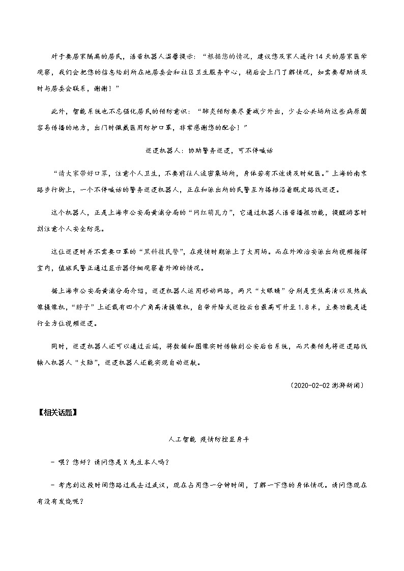 话题9 不戴口罩的防疫者（材料作文：人工智能）-【直击热点】2020年语文写作最新素材积累及范文详解03