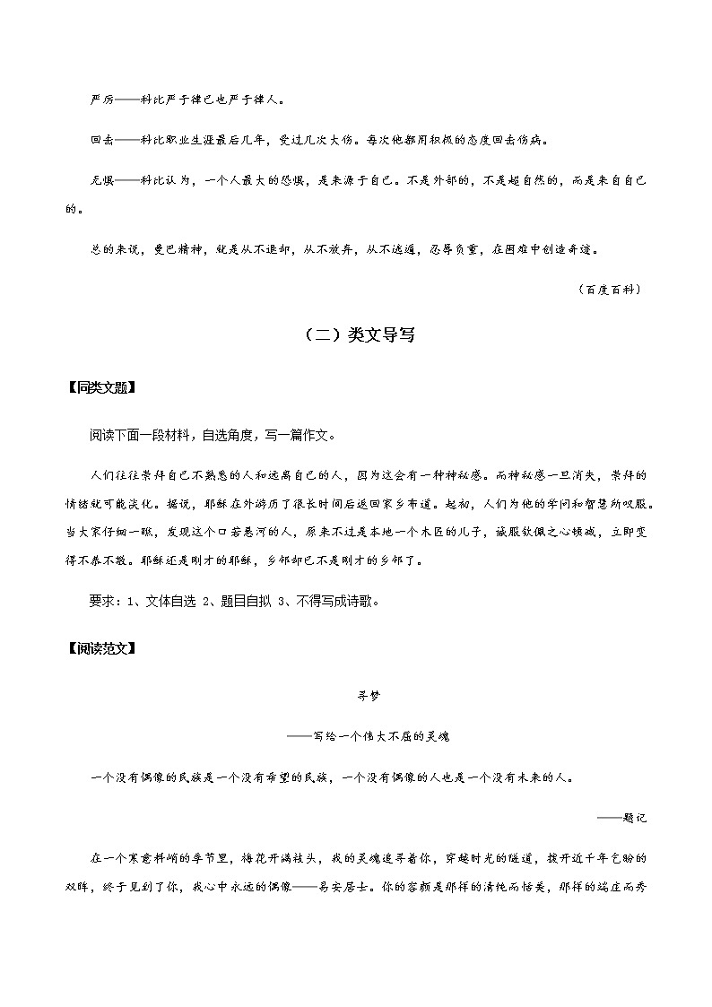 话题10 材料作文：偶像-【直击热点】2020年语文写作最新素材积累及范文详解02