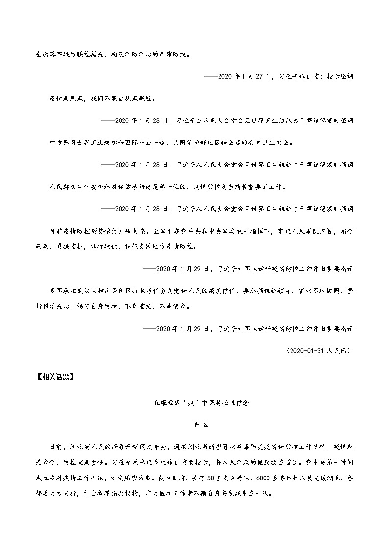 话题11 人民战“疫”（材料作文：信念的力量）-【直击热点】2020年语文写作最新素材积累及范文详解02