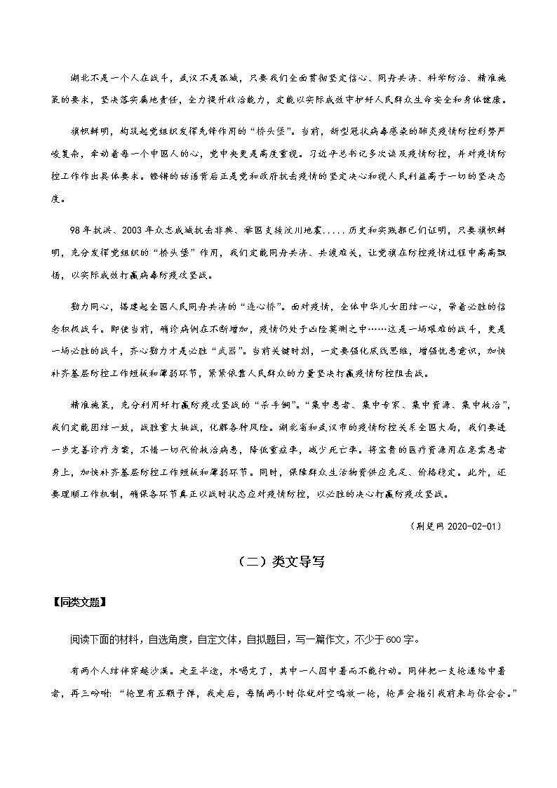 话题11 人民战“疫”（材料作文：信念的力量）-【直击热点】2020年语文写作最新素材积累及范文详解03