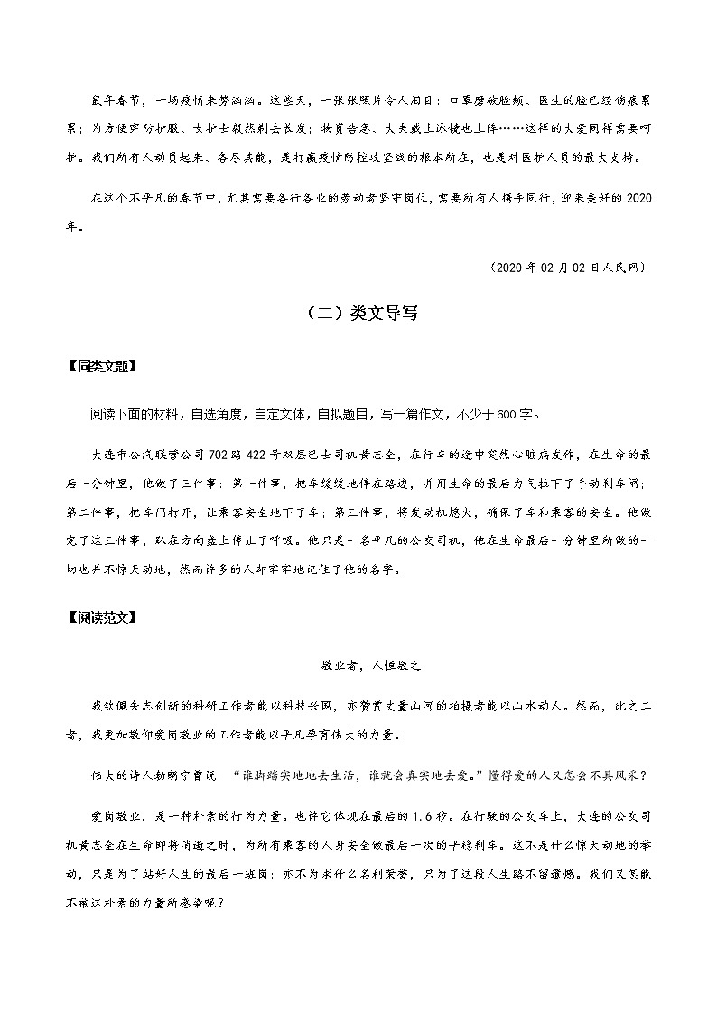 话题12 你守护大家，我守护你（材料作文：敬业爱岗）-【直击热点】2020年语文写作最新素材积累及范文详解02