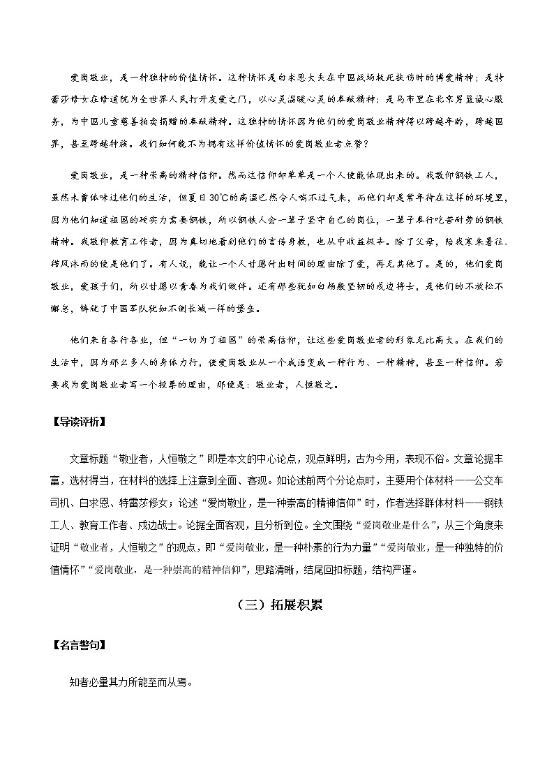 话题12 你守护大家，我守护你（材料作文：敬业爱岗）-【直击热点】2020年语文写作最新素材积累及范文详解03