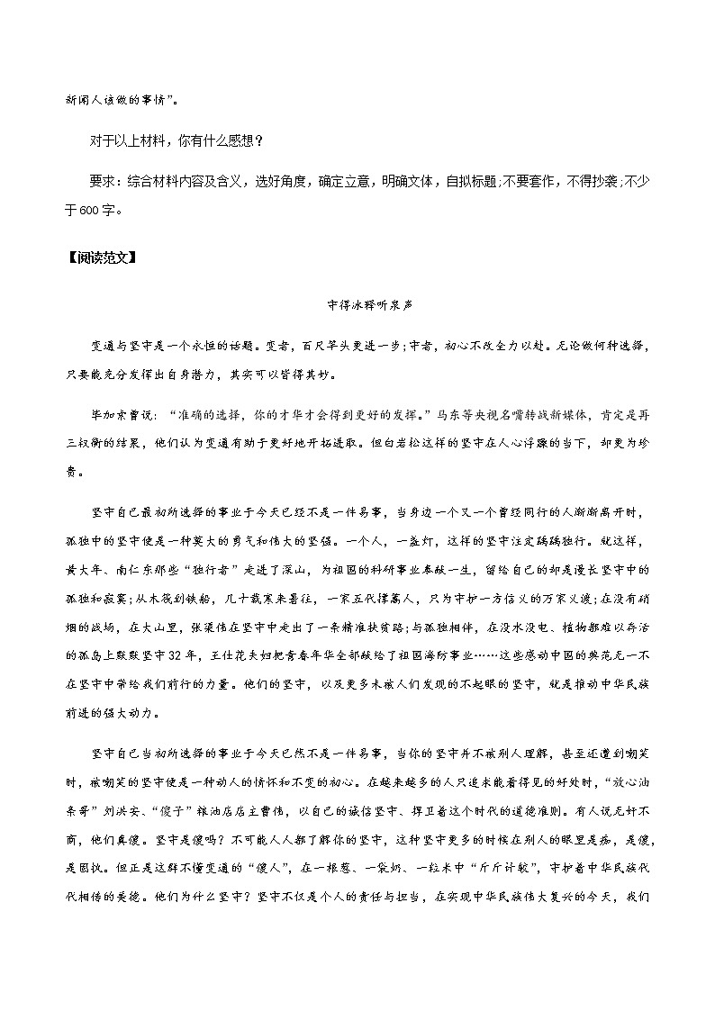 话题14 500万人VS6万人（材料作文：离开与坚守）-【直击热点】2020年语文写作最新素材积累及范文详解02