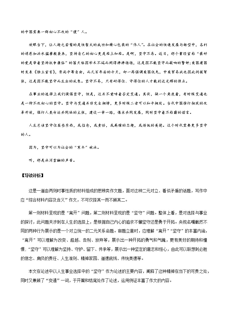 话题14 500万人VS6万人（材料作文：离开与坚守）-【直击热点】2020年语文写作最新素材积累及范文详解03