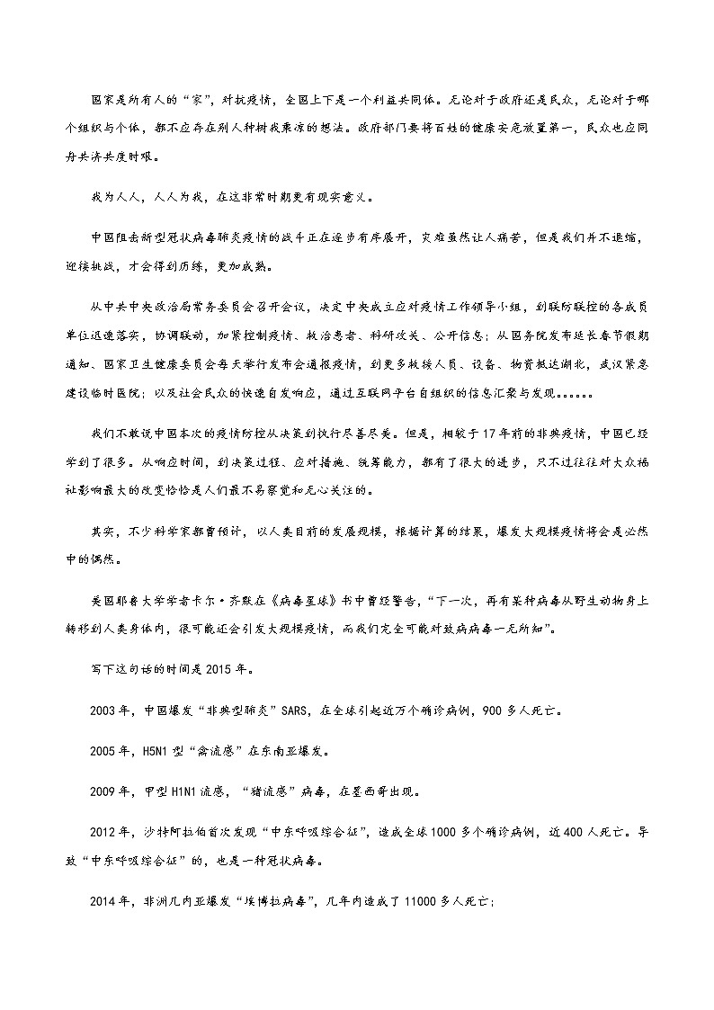 话题15 别让“钟南山”们再流泪（材料作文：危机与机遇）-【直击热点】2020年语文写作最新素材积累及范文详解02