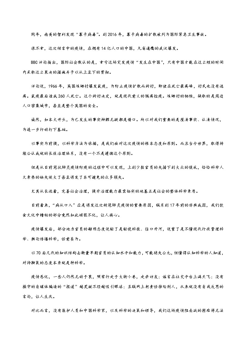 话题15 别让“钟南山”们再流泪（材料作文：危机与机遇）-【直击热点】2020年语文写作最新素材积累及范文详解03