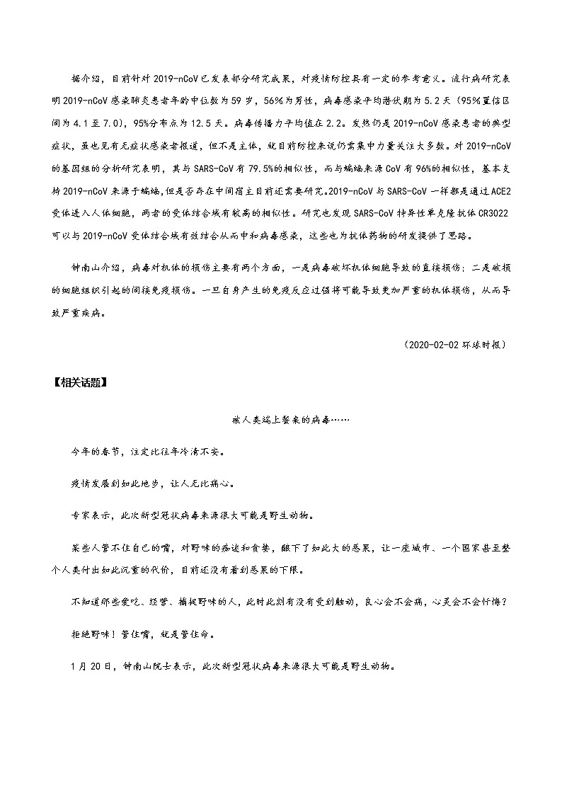 话题16 拒绝野味（材料作文：敬畏生命）-【直击热点】2020年语文写作最新素材积累及范文详解02