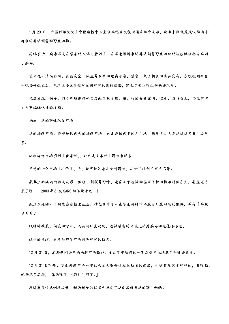 话题16 拒绝野味（材料作文：敬畏生命）-【直击热点】2020年语文写作最新素材积累及范文详解03