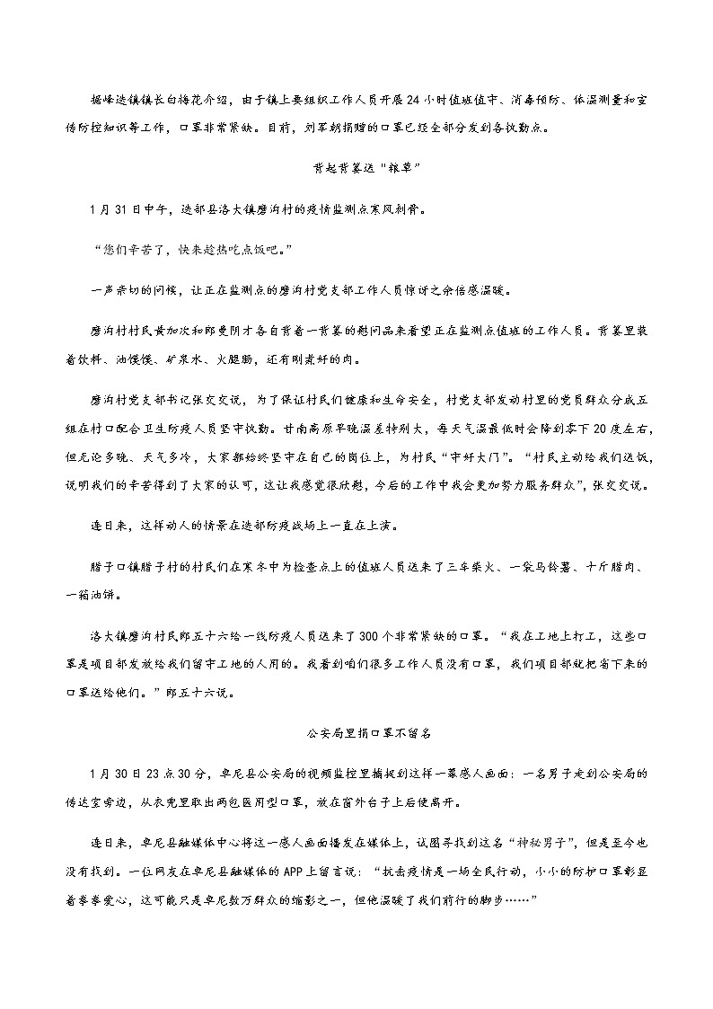 话题17 爱是最好的“疫苗”（命题作文：因为有爱）-【直击热点】2020年语文写作最新素材积累及范文详解02