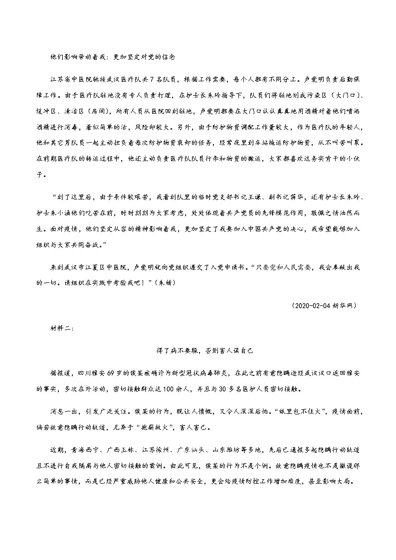 话题19 美丽的“谎言”（话题作文：谎言和真相）-【直击热点】2020年语文写作最新素材积累及范文详解02