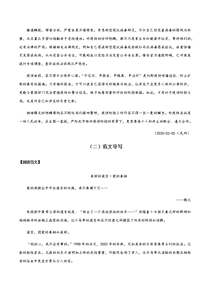 话题19 美丽的“谎言”（话题作文：谎言和真相）-【直击热点】2020年语文写作最新素材积累及范文详解03