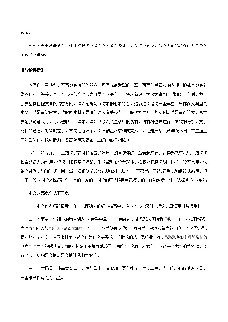 话题20 重症病房里的握手（命题作文：我想握住你的手）-【直击热点】2020年语文写作最新素材积累及范文详解03