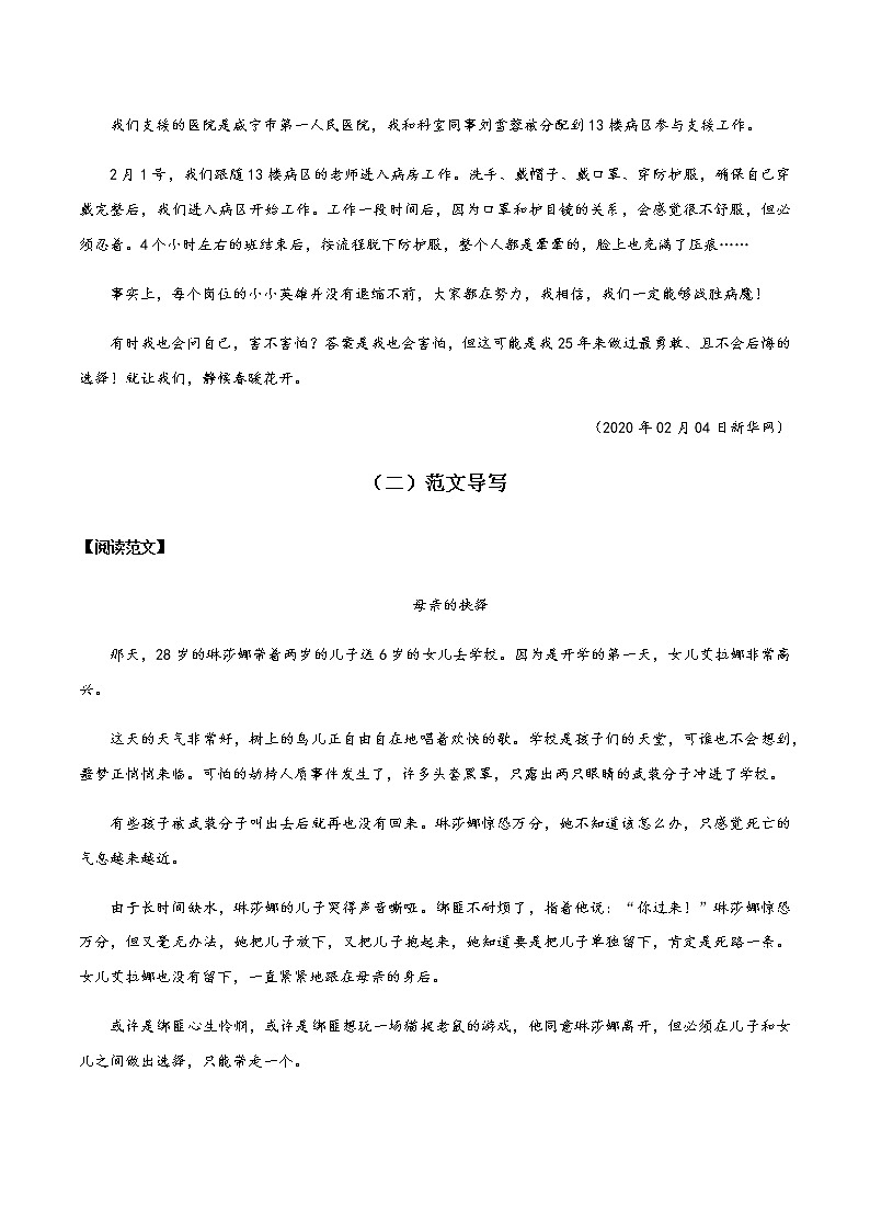 话题23 勇敢的选择（话题作文：抉择）-【直击热点】2020年语文写作最新素材积累及范文详解02