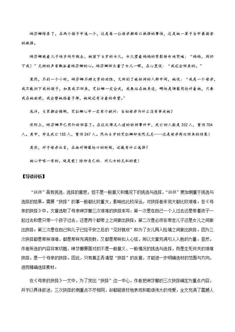 话题23 勇敢的选择（话题作文：抉择）-【直击热点】2020年语文写作最新素材积累及范文详解03