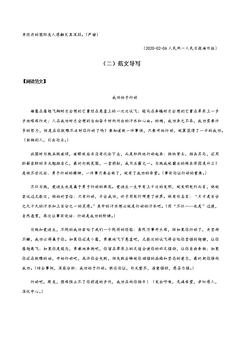 话题25 “火神”速度（命题作文：行动的力量）-【直击热点】2020年语文写作最新素材积累及范文详解02