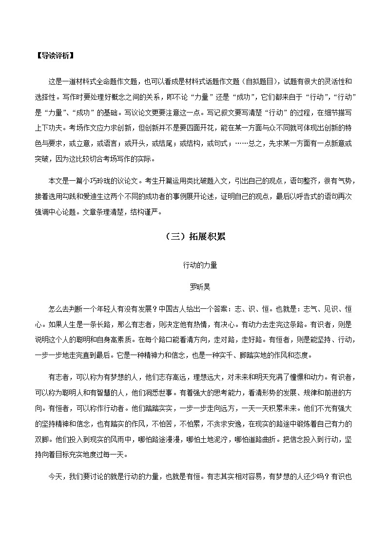 话题25 “火神”速度（命题作文：行动的力量）-【直击热点】2020年语文写作最新素材积累及范文详解03