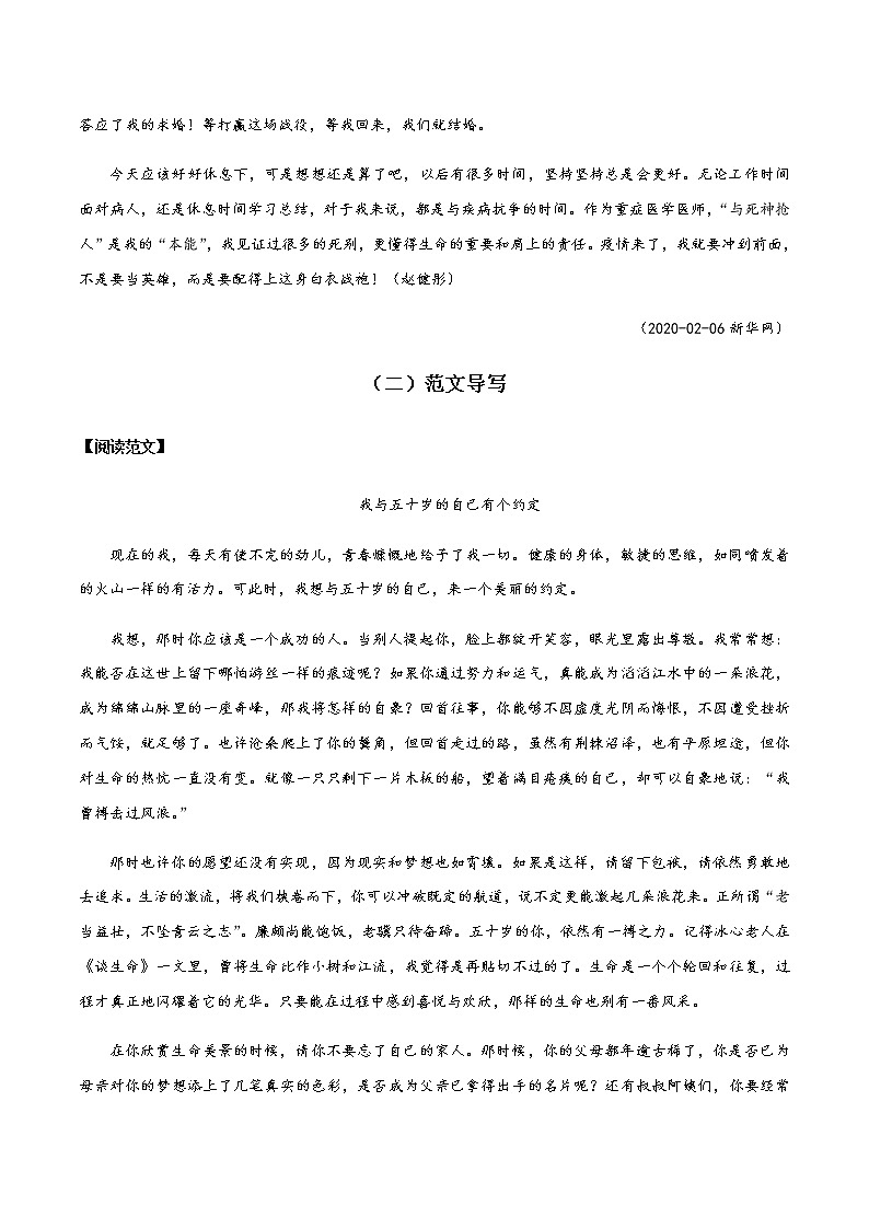 话题26 等打赢这场战役，我们就结婚（半命题作文：我和____有个约定）-【直击热点】2020年语文写作最新素材积累及范文详解02