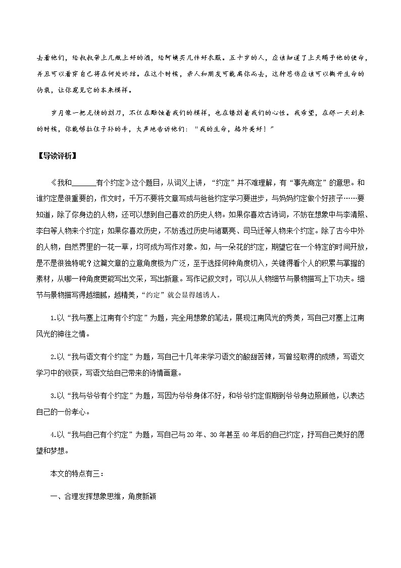 话题26 等打赢这场战役，我们就结婚（半命题作文：我和____有个约定）-【直击热点】2020年语文写作最新素材积累及范文详解03