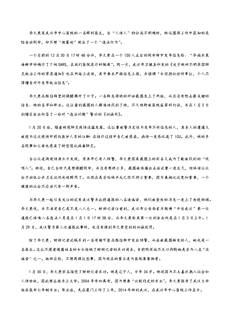 话题27 新冠肺炎“吹哨人”李文亮（命题作文：坚守良知）-【直击热点】2020年语文写作最新素材积累及范文详解02